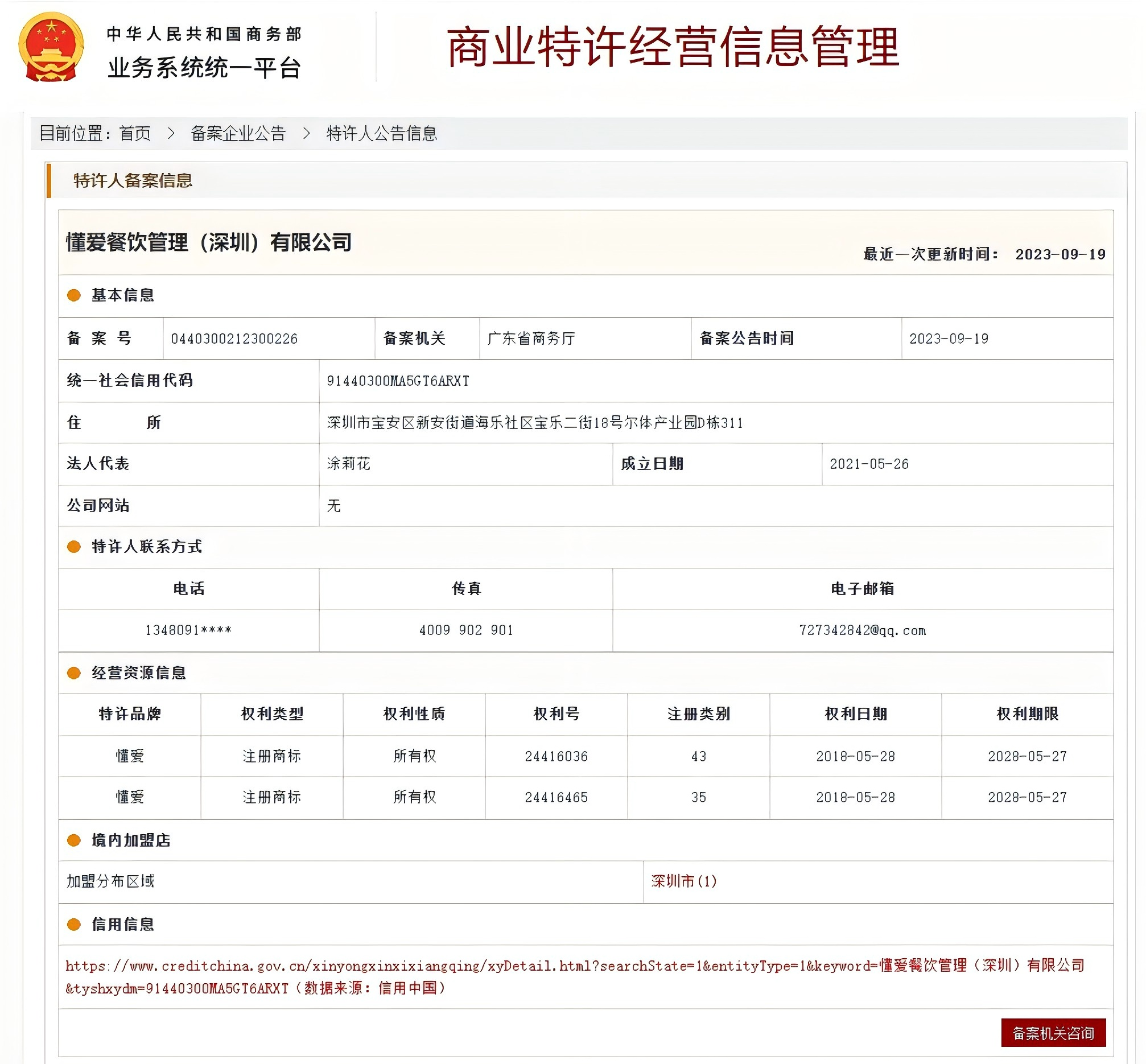 商业经营备案企业